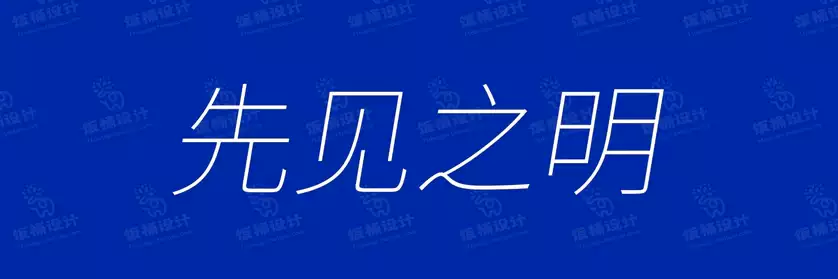 2774套 设计师WIN/MAC可用中文字体安装包TTF/OTF设计师素材【1621】